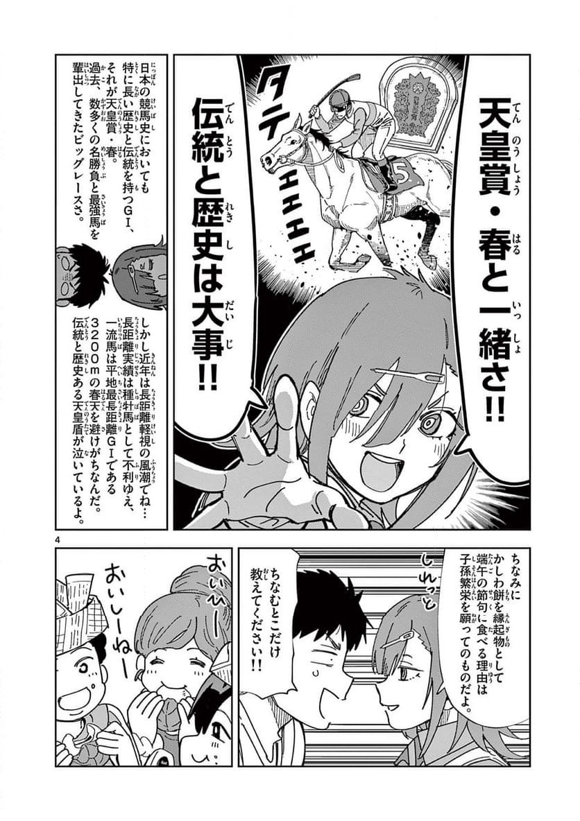 Read OUMA NO ARIMA-SENSEI Chapter 4 [High Quality / Full] - Page 4 - nicomanga.net