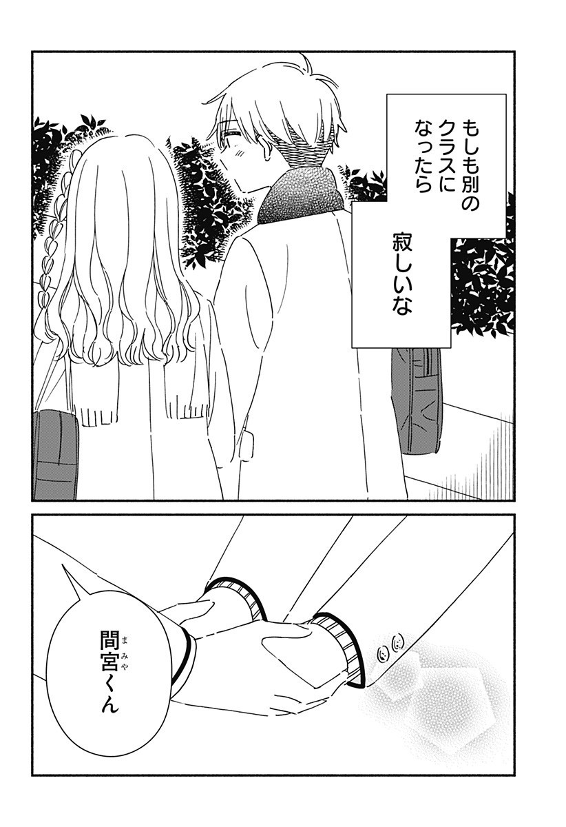 Read KONO CLASS NI GAL WA INAI Chapter 29 [High Quality / Full] - Page 14 - nicomanga.net