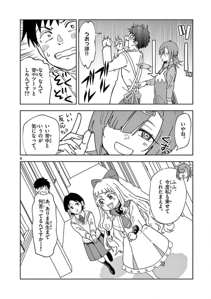 Read OUMA NO ARIMA-SENSEI Chapter 21 [High Quality / Full] - Page 8 - nicomanga.net