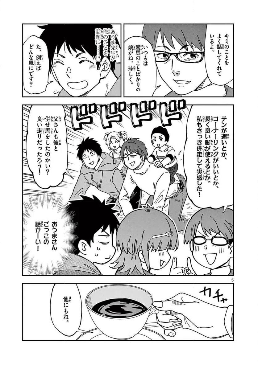 Read OUMA NO ARIMA-SENSEI Chapter 48 [High Quality / Full] - Page 5 - nicomanga.net