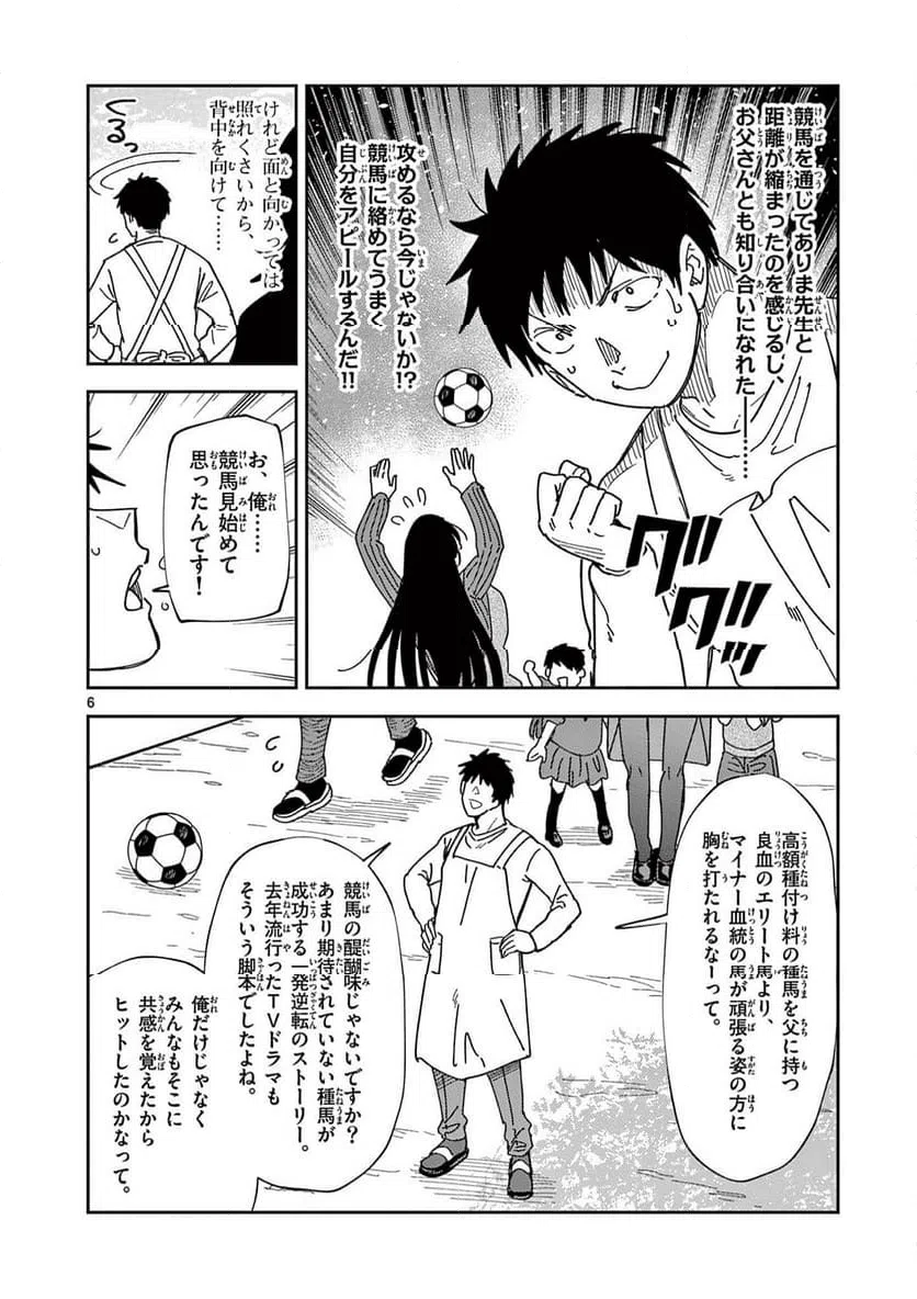 Read OUMA NO ARIMA-SENSEI Chapter 49 [High Quality / Full] - Page 6 - nicomanga.net