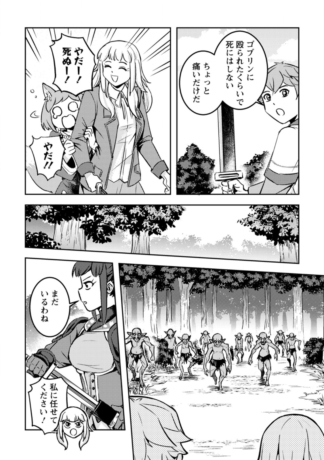 Read SORO KYANPA NO FURATTO ISEKAI KIMAMA TABI - RAW Chapter 83 [High Quality / Full] - Page 5 - nicomanga.net