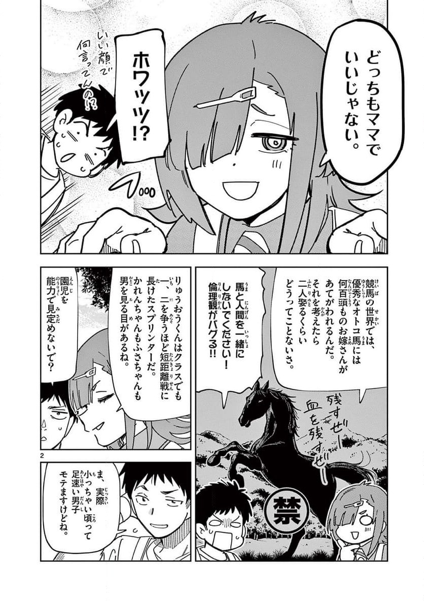Read OUMA NO ARIMA-SENSEI Chapter 6 [High Quality / Full] - Page 2 - nicomanga.net