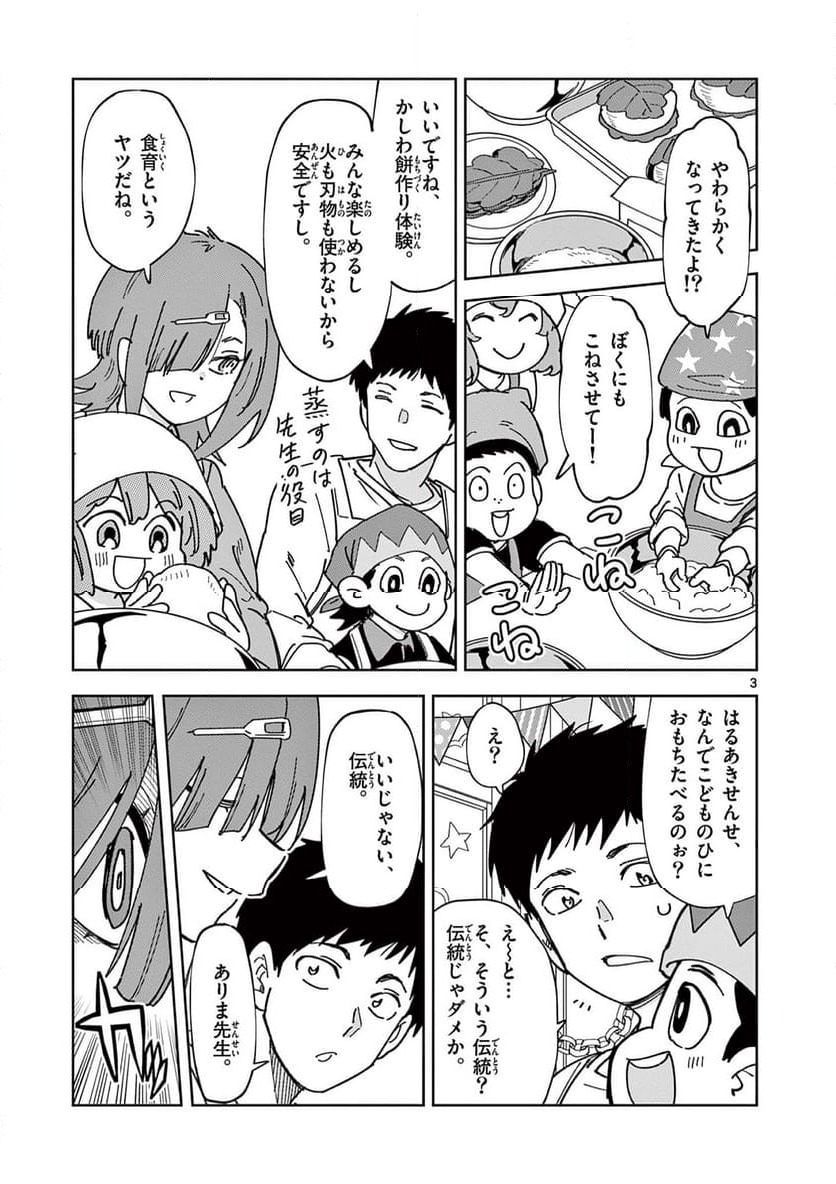 Read OUMA NO ARIMA-SENSEI Chapter 4 [High Quality / Full] - Page 3 - nicomanga.net