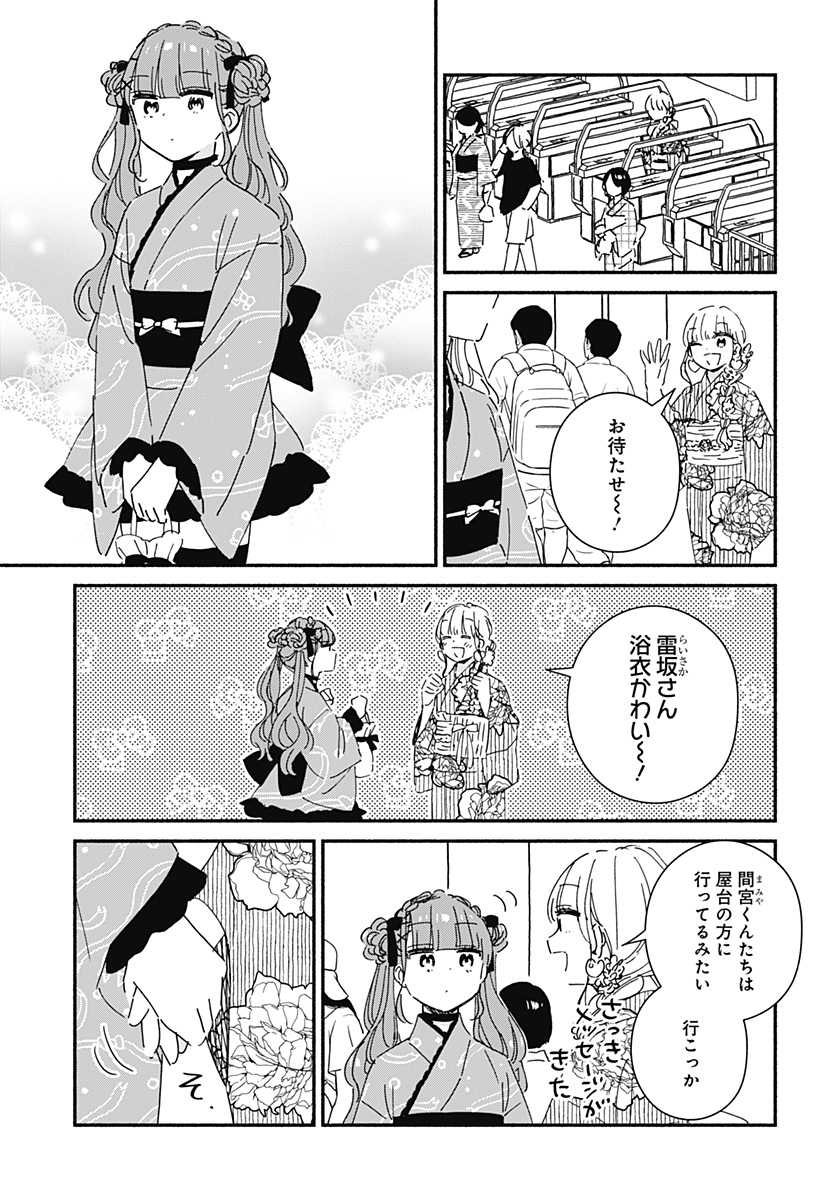 Read KONO CLASS NI GAL WA INAI Chapter 17 [High Quality / Full] - Page 3 - nicomanga.net