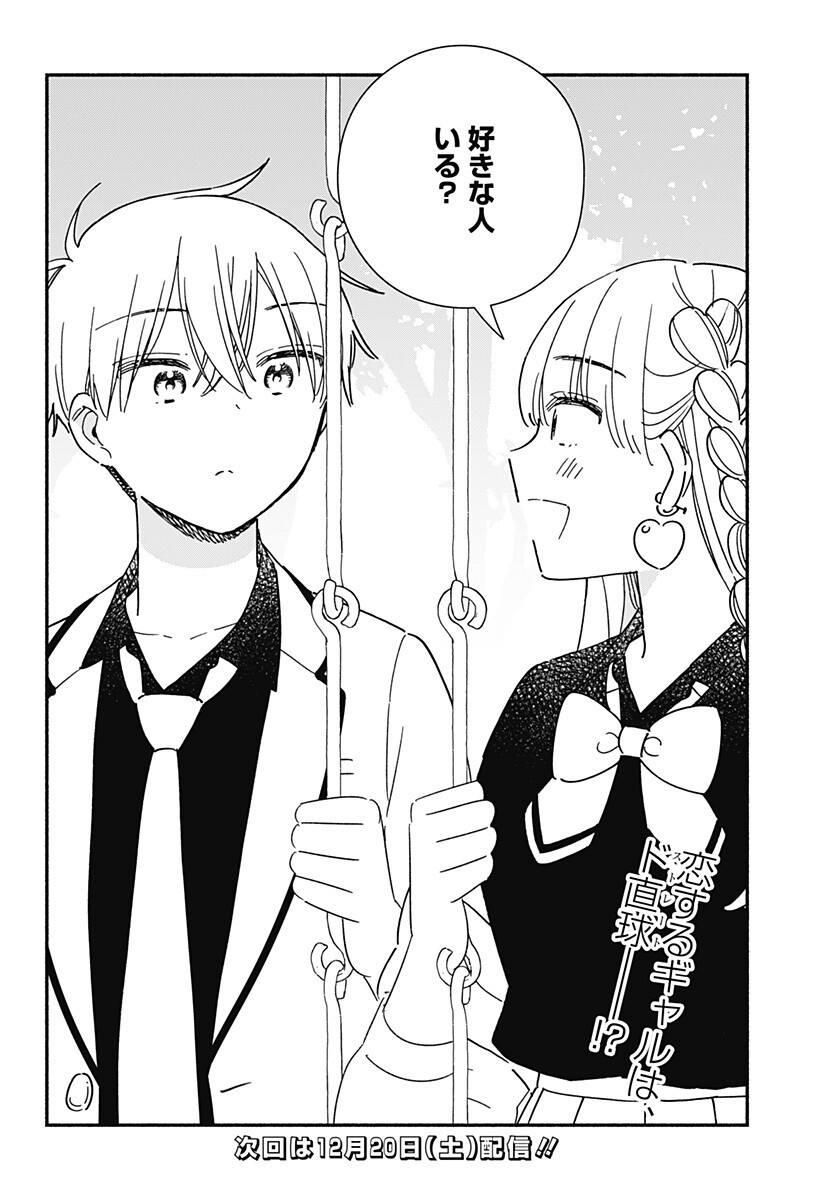 Read KONO CLASS NI GAL WA INAI Chapter 35 [High Quality / Full] - Page 16 - nicomanga.net