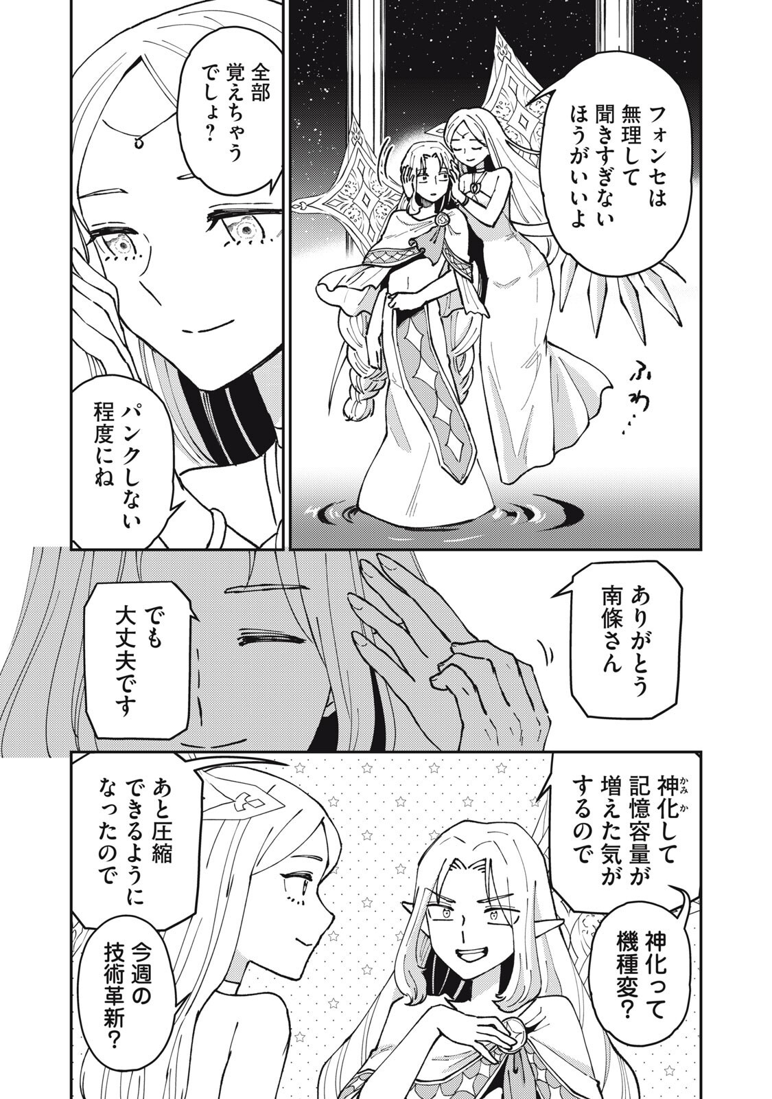 Read OKAERI KUDASAI, NANJOU-SAN! Chapter 37 [High Quality / Full] - Page 11 - nicomanga.net