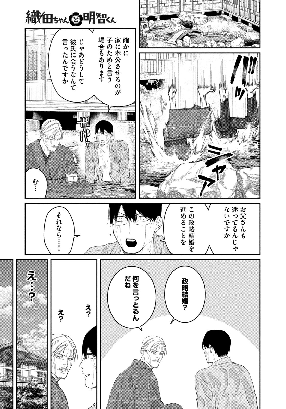 Read ODA-CHAN TO AKECHI-KUN Chapter 59 [High Quality / Full] - Page 13 - nicomanga.com