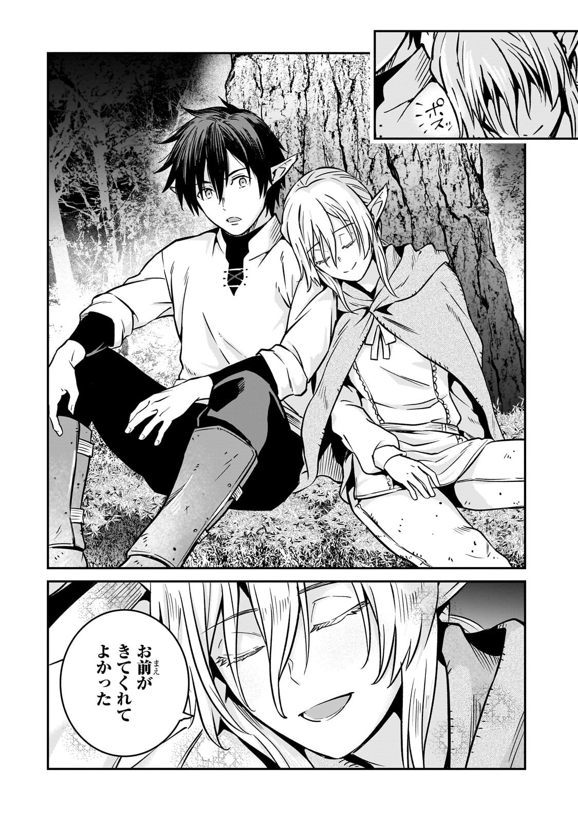 Read HOROBI NO KUNI NO SEIFUKUSHA - MAOU WA SEKAI WO SEIFUKU SURU YOU DESU Chapter 41.2 [High Quality / Full] - Page 3 - nicomanga.net