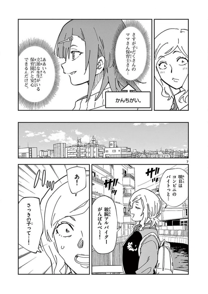 Read OUMA NO ARIMA-SENSEI Chapter 46 [High Quality / Full] - Page 7 - nicomanga.net