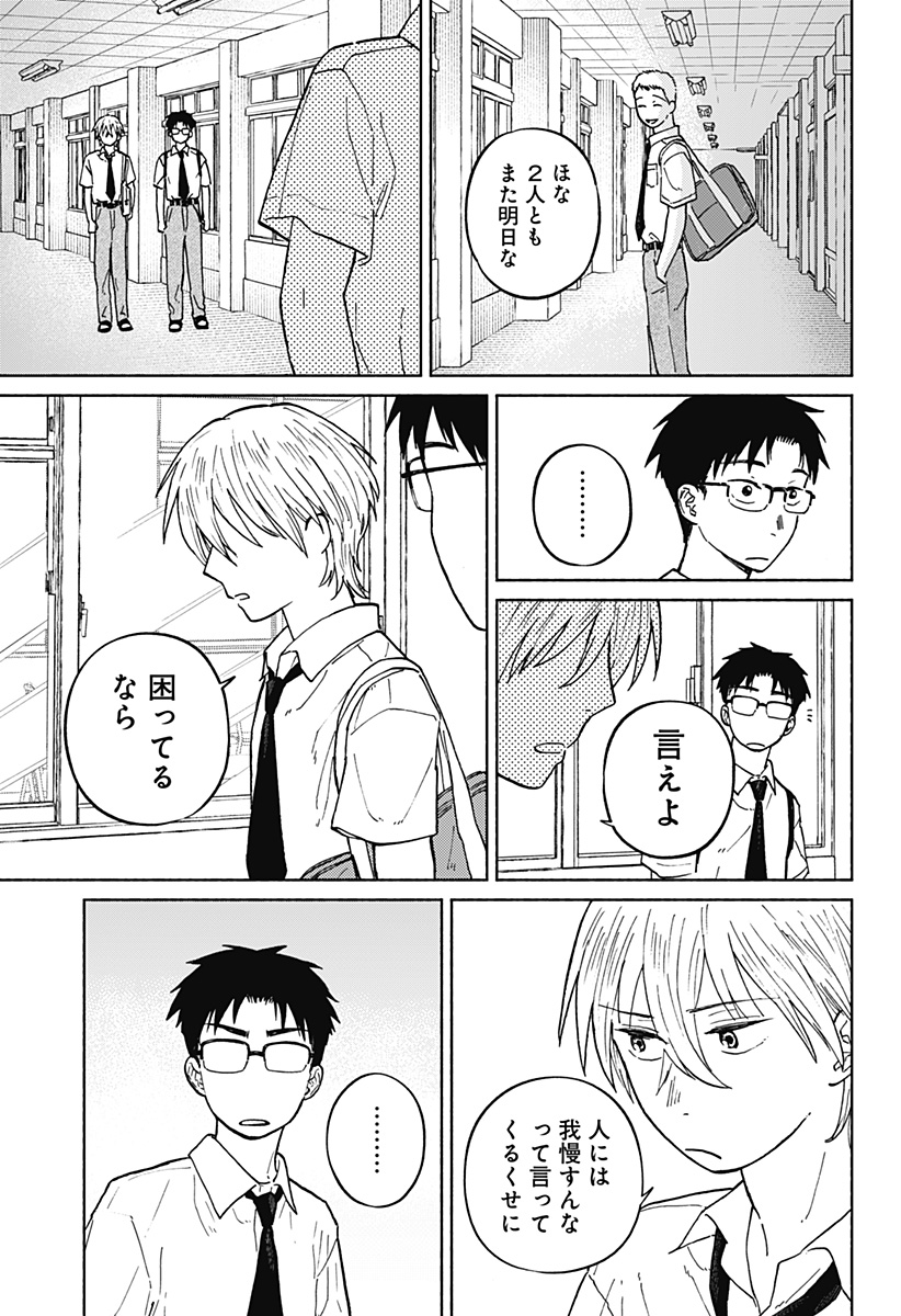 Read HOME AT THE HORIZON Chapter 8 [High Quality / Full] - Page 21 - nicomanga.net