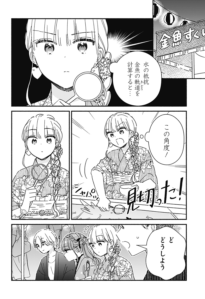 Read KONO CLASS NI GAL WA INAI Chapter 17 [High Quality / Full] - Page 10 - nicomanga.net
