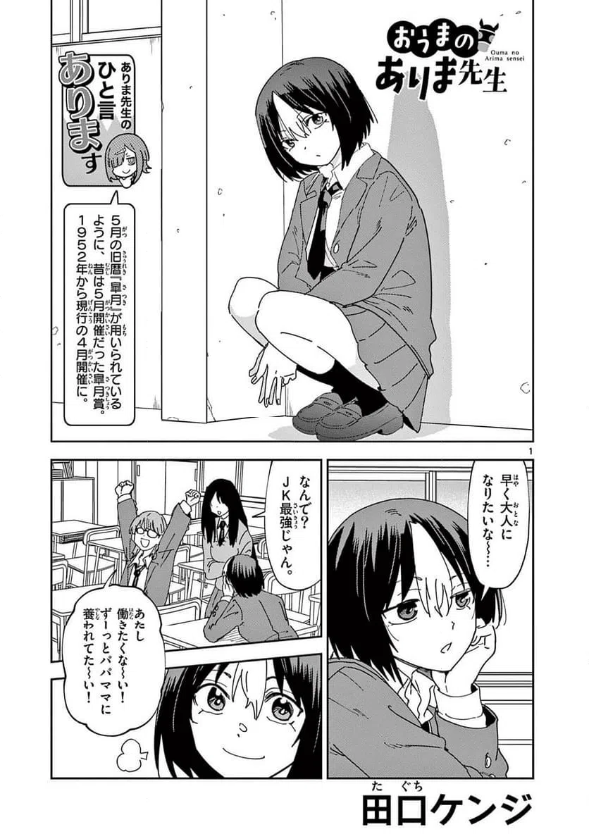 Read OUMA NO ARIMA-SENSEI Chapter 51 [High Quality / Full] - Page 1 - nicomanga.net