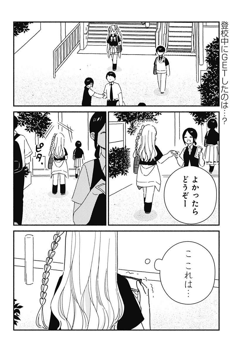 Read KONO CLASS NI GAL WA INAI Chapter 14 [High Quality / Full] - Page 2 - nicomanga.net
