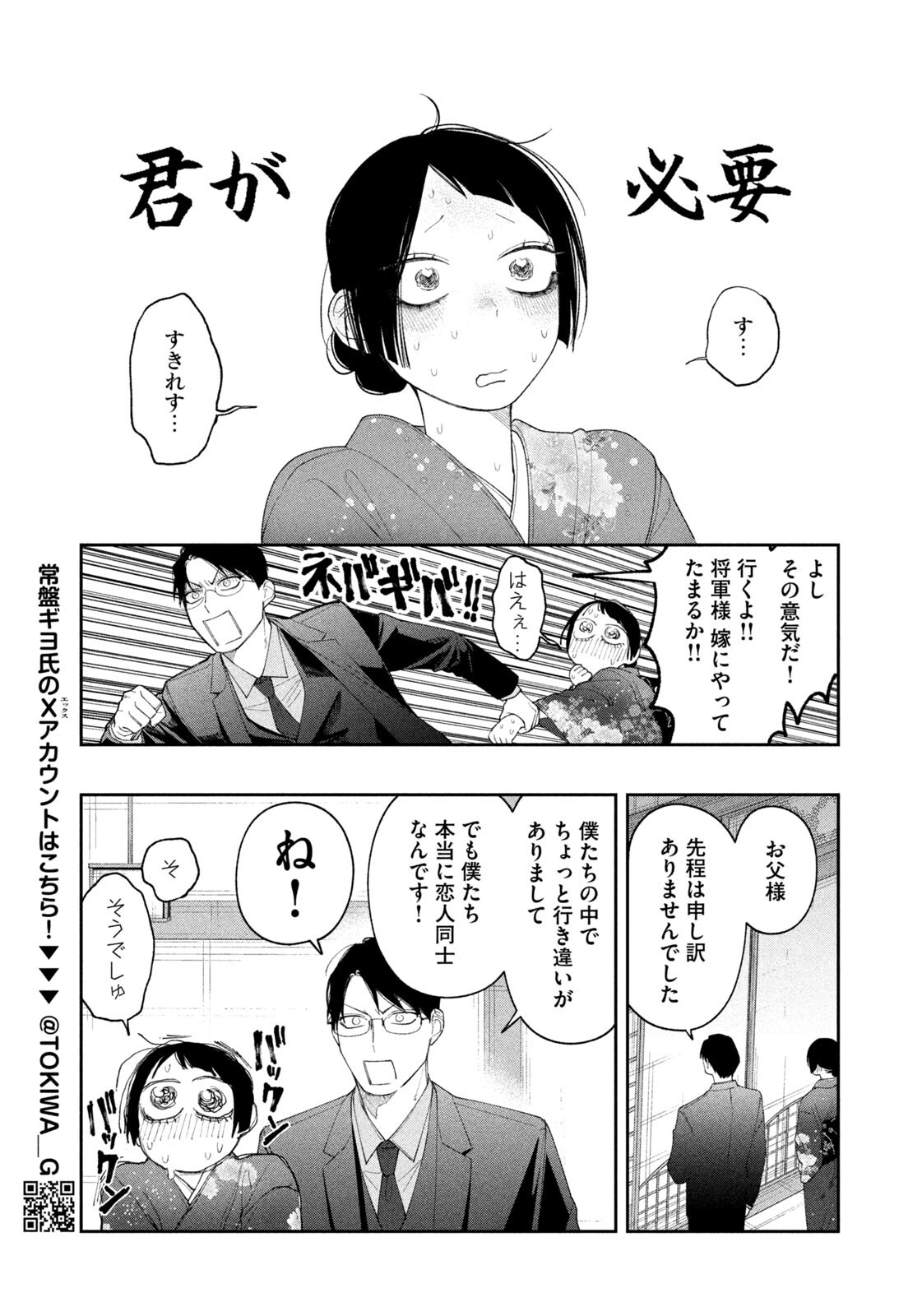 Read ODA-CHAN TO AKECHI-KUN Chapter 59 [High Quality / Full] - Page 7 - nicomanga.com