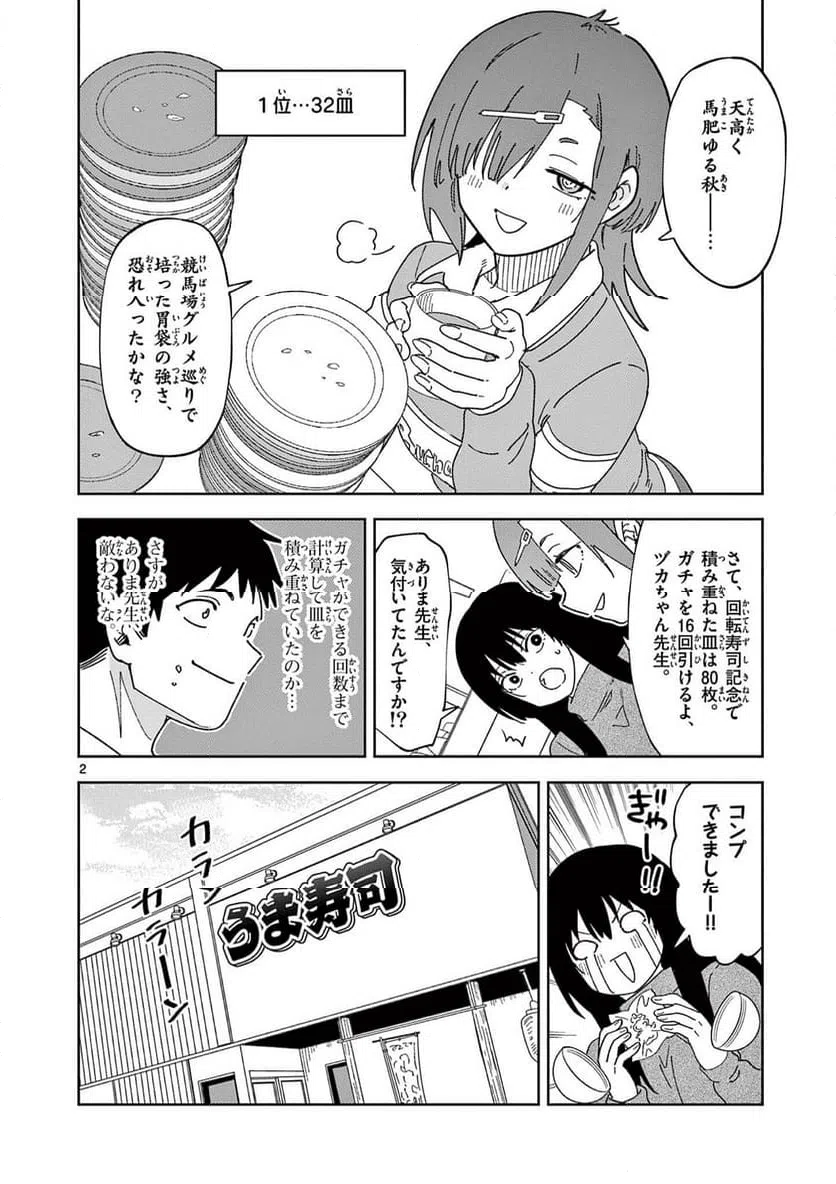 Read OUMA NO ARIMA-SENSEI Chapter 32 [High Quality / Full] - Page 2 - nicomanga.net