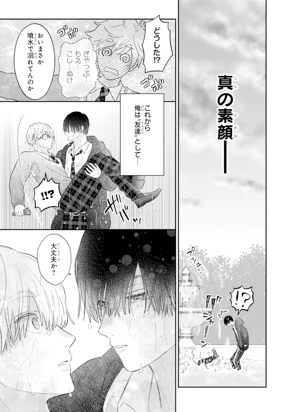 Read OSHI NO SHI WO KUTSUGAESU Chapter 1.2 [High Quality / Full] - Page 26 - nicomanga.net