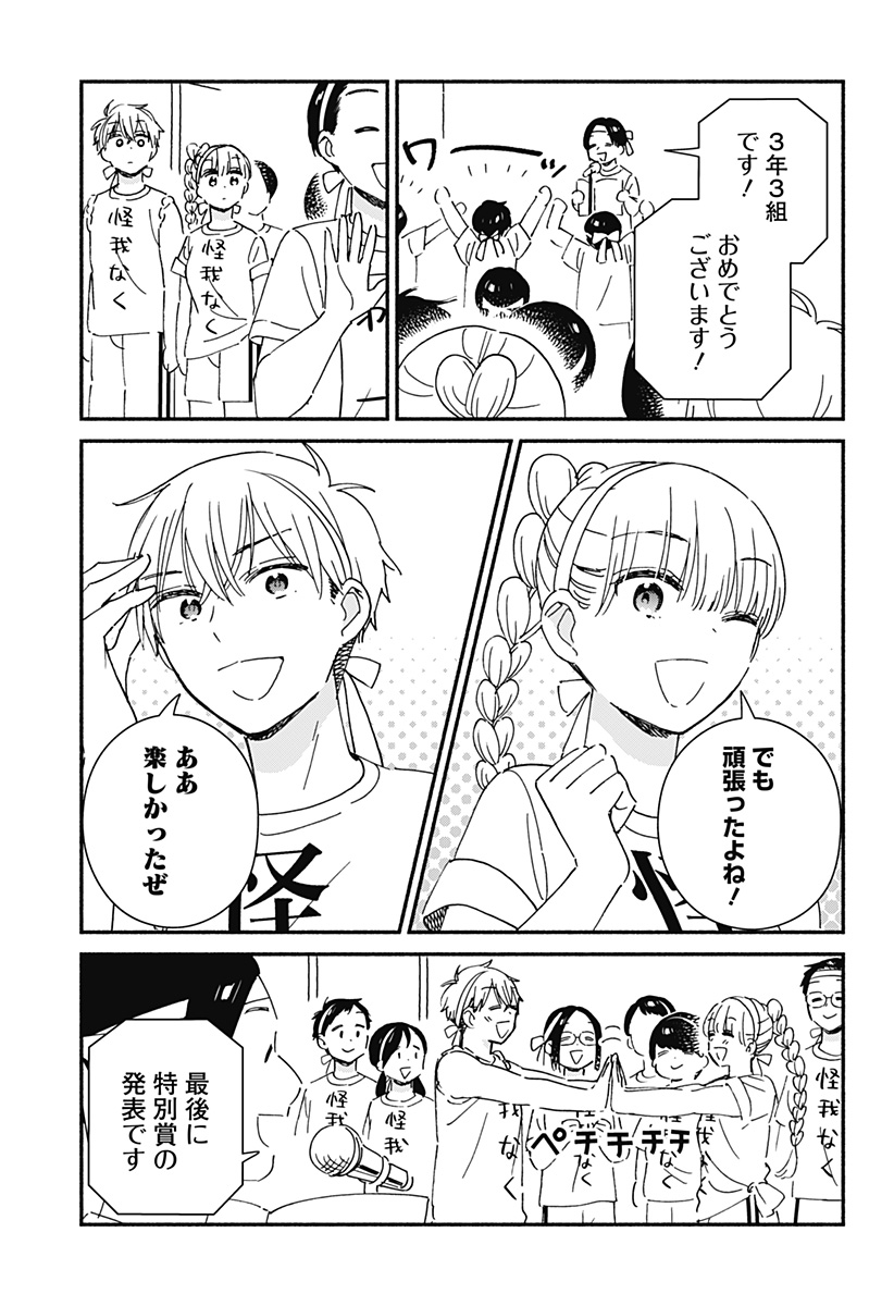 Read KONO CLASS NI GAL WA INAI Chapter 8 [High Quality / Full] - Page 15 - nicomanga.net