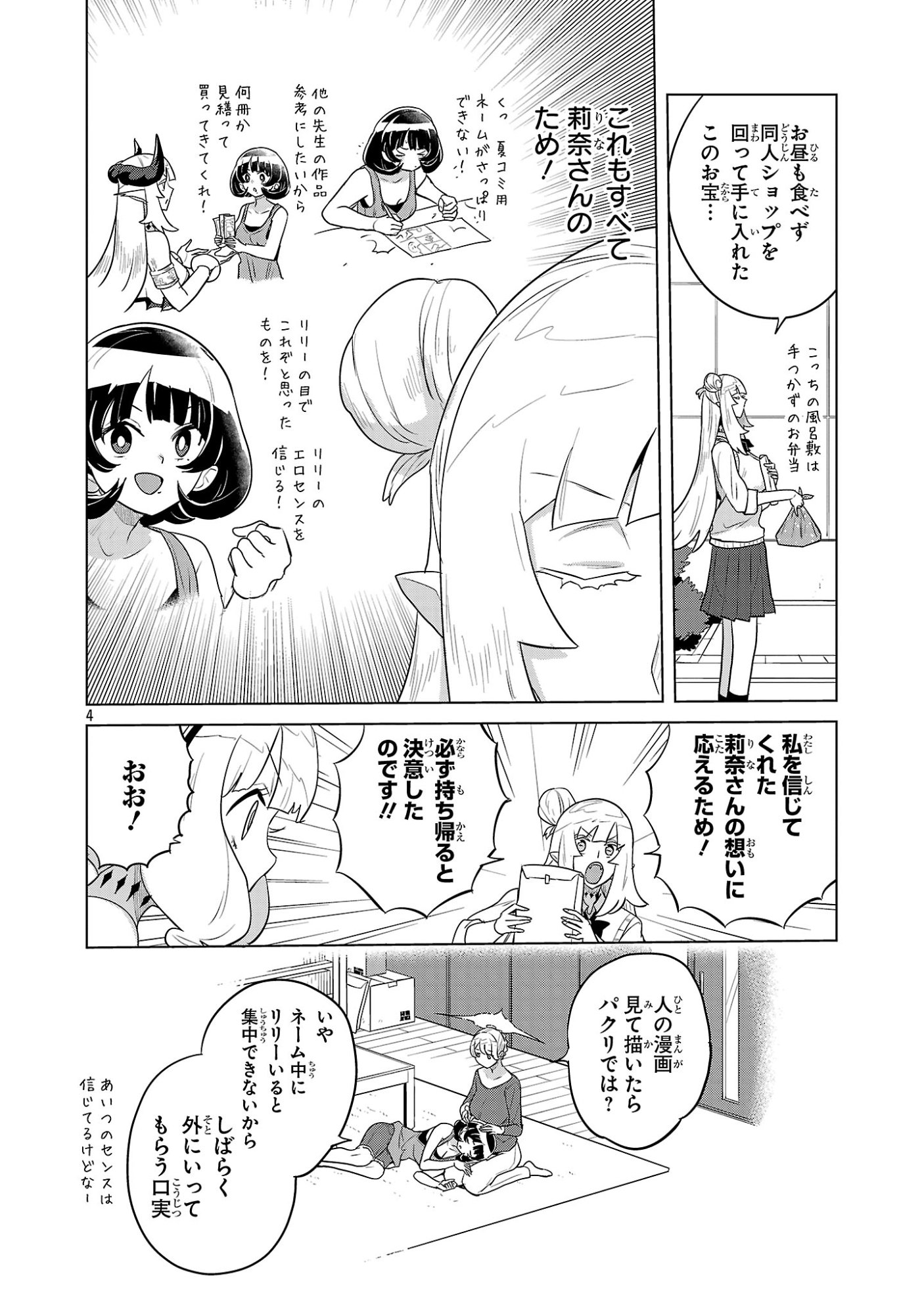 Read ASAGAYA SUCCUBUS DOUJIN MONOGATARI - RAW Chapter 19 [High Quality / Full] - Page 4 - nicomanga.com