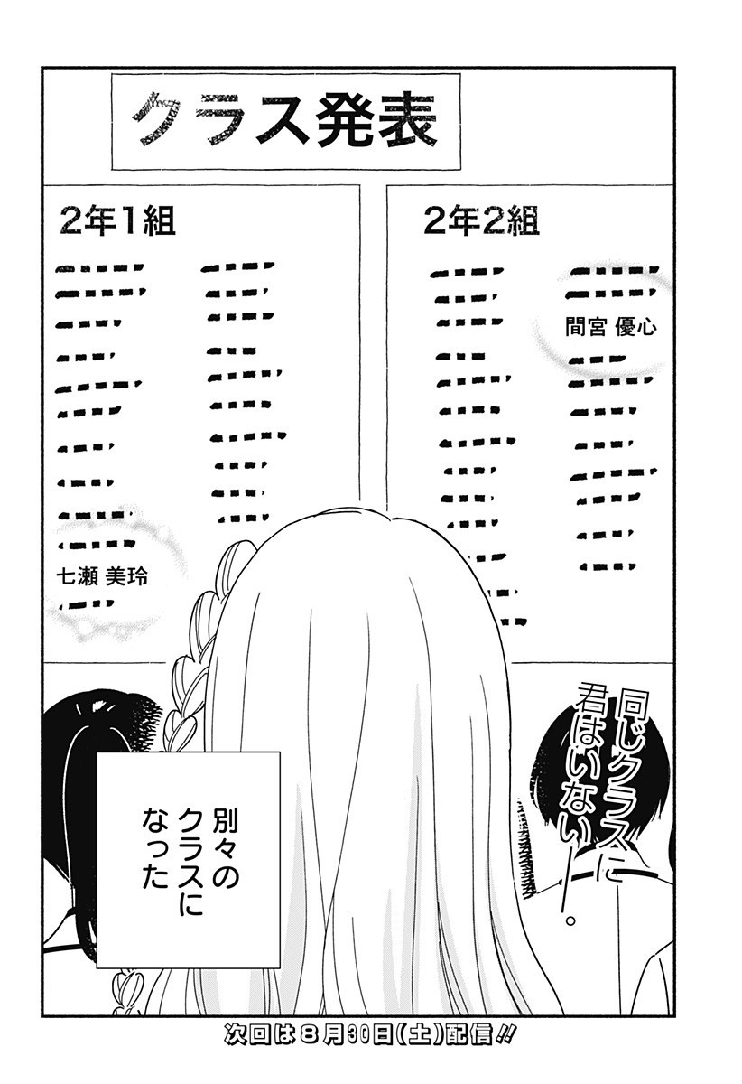 Read KONO CLASS NI GAL WA INAI Chapter 29 [High Quality / Full] - Page 20 - nicomanga.net