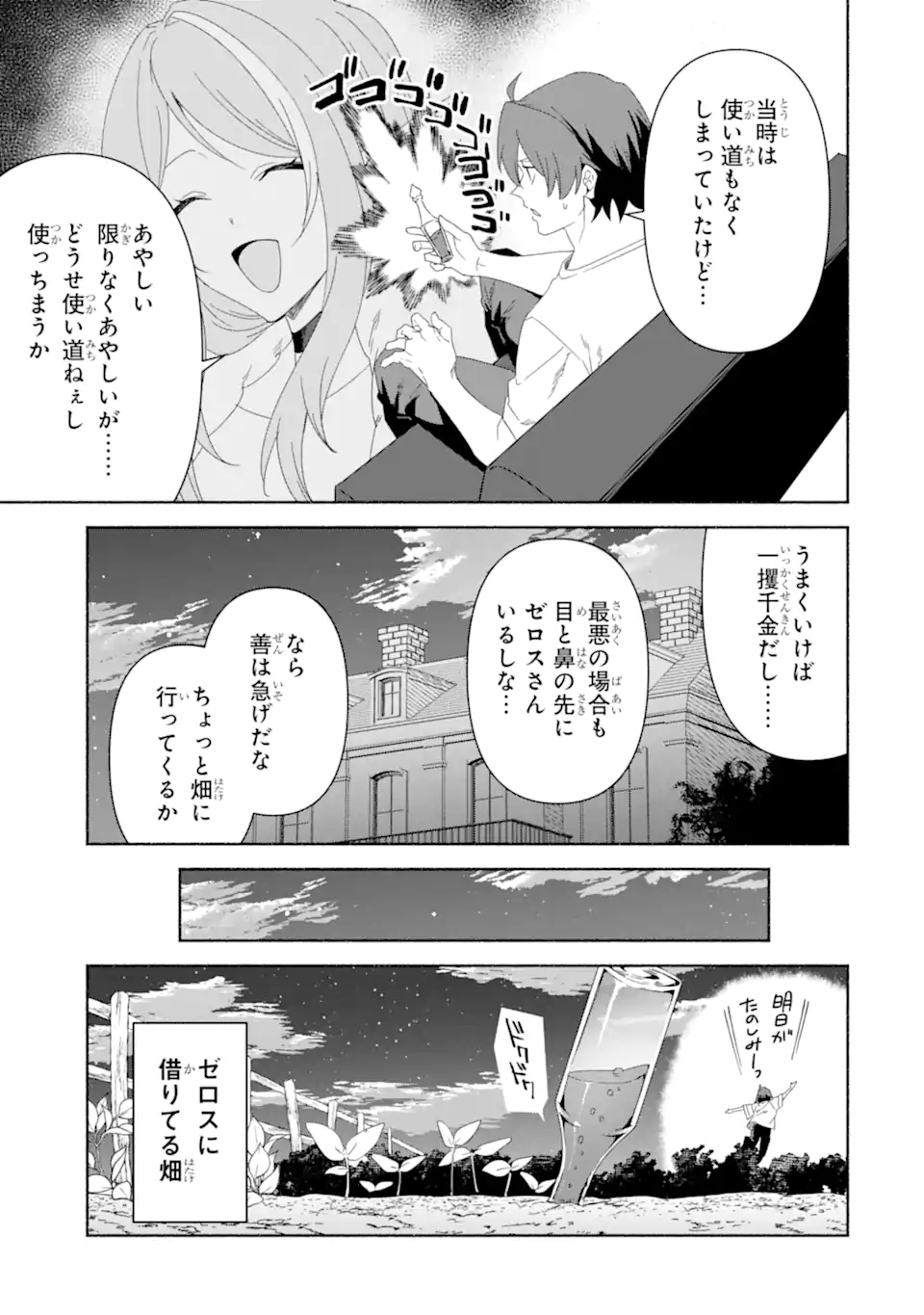 Read AROUND 40 KENJA NO ISEKAI SEIKATSU NIKKI ~ KIMAMA NA ISEKAI KYOUSHI RAIFU ~ RAW Chapter 88.1 [High Quality / Full] - Page 17 - nicomanga.net