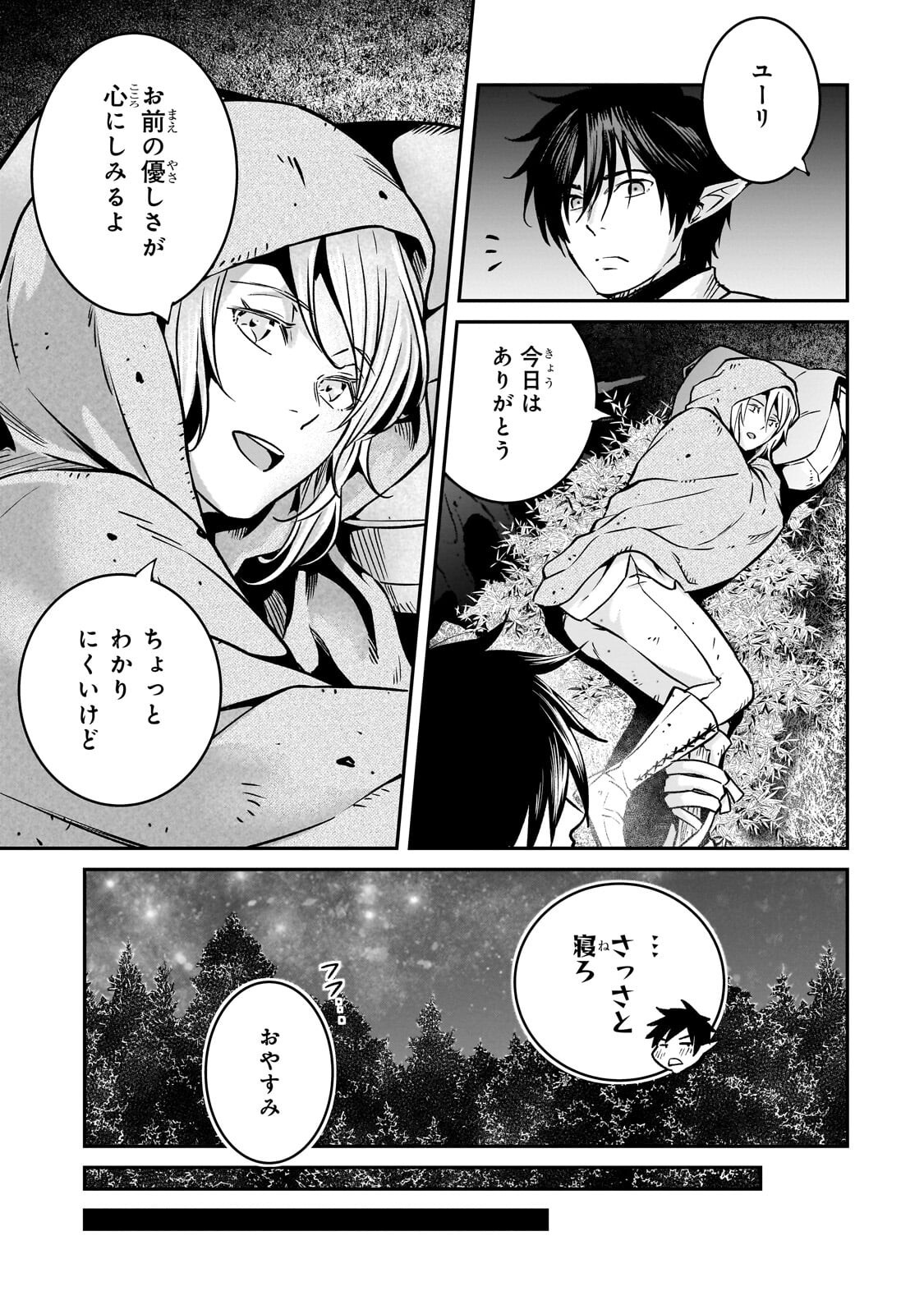 Read HOROBI NO KUNI NO SEIFUKUSHA - MAOU WA SEKAI WO SEIFUKU SURU YOU DESU Chapter 41.2 [High Quality / Full] - Page 6 - nicomanga.net