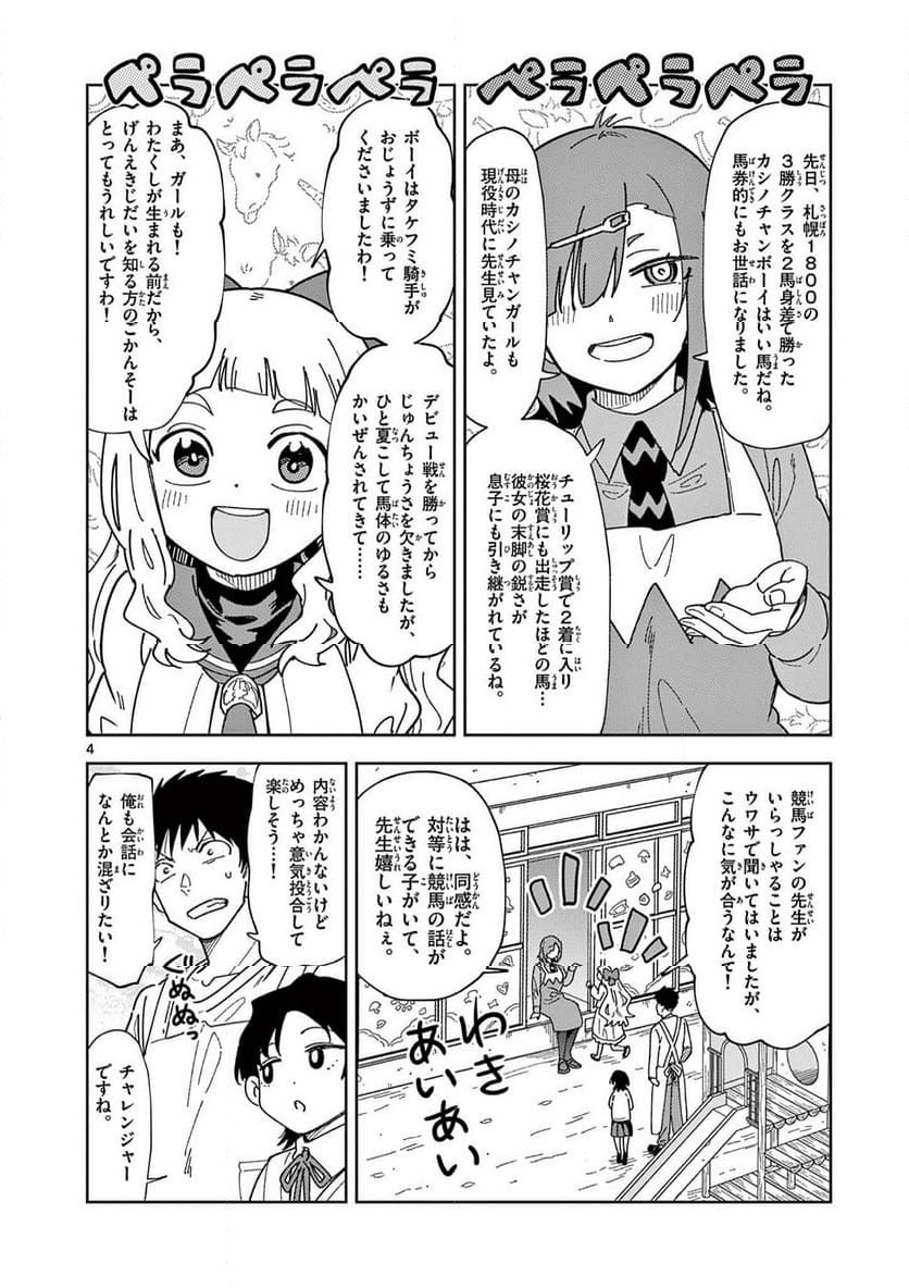 Read OUMA NO ARIMA-SENSEI Chapter 22 [High Quality / Full] - Page 4 - nicomanga.net