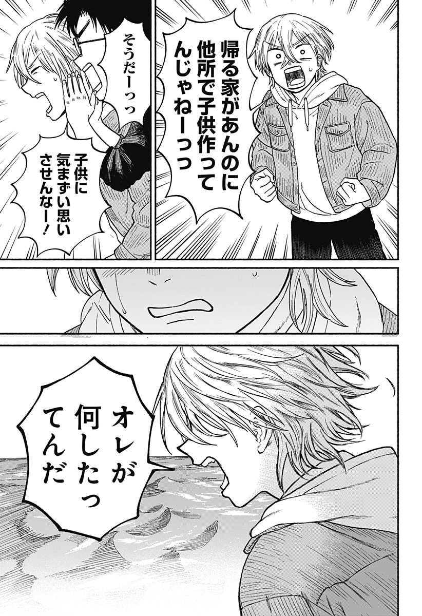 Read HOME AT THE HORIZON Chapter 1 [High Quality / Full] - Page 76 - nicomanga.net