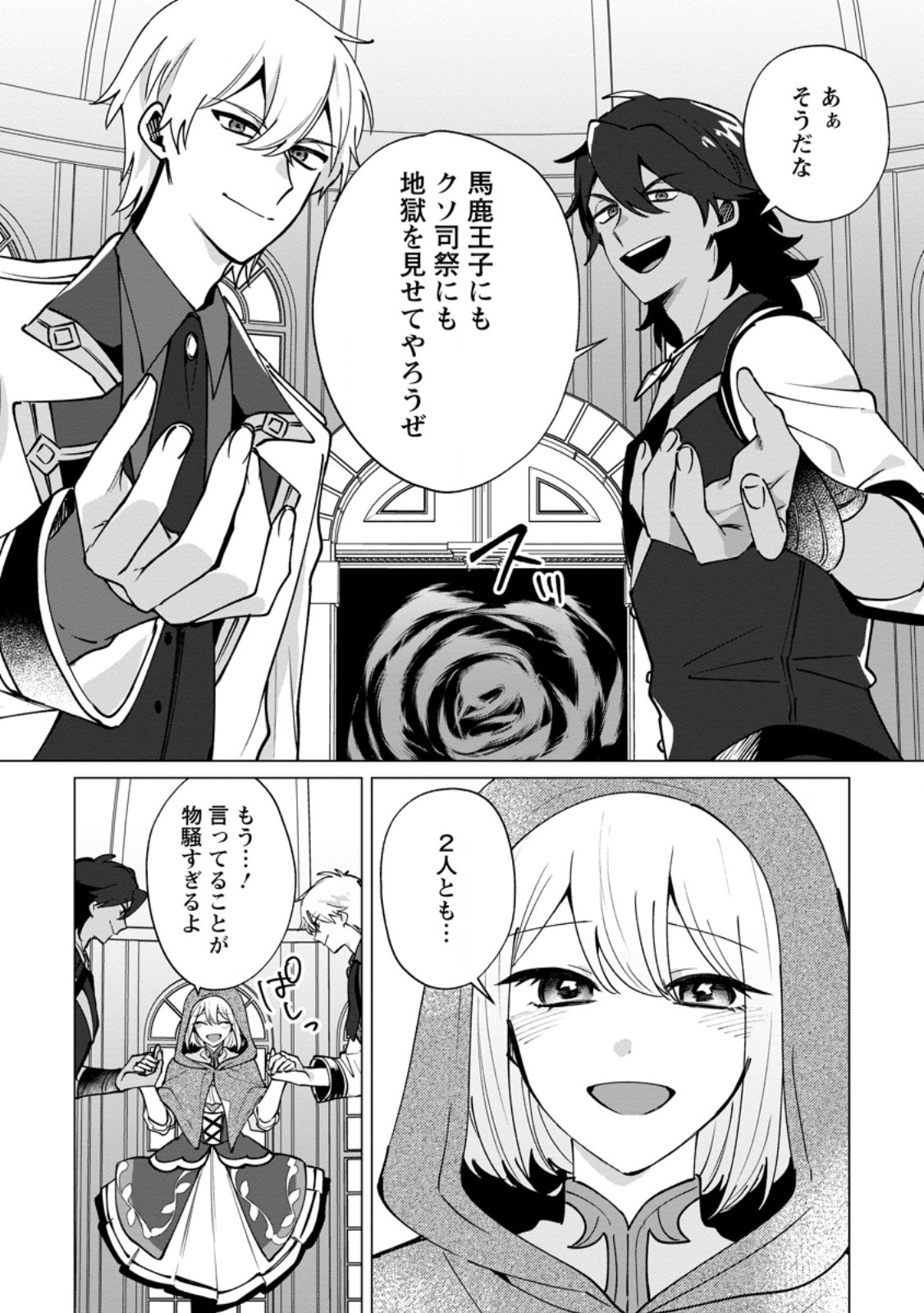 Read SUTERARE SEIJO NO MOFUMOFU HOGO KATSUDOU ~TENSAI MAHOUTSUKAI TO GENJUU-TACHI NI AISARETE SHIAWASE NI NARIMASU~ RAW Chapter 11.1 [High Quality / Full] - Page 5 - nicomanga.net