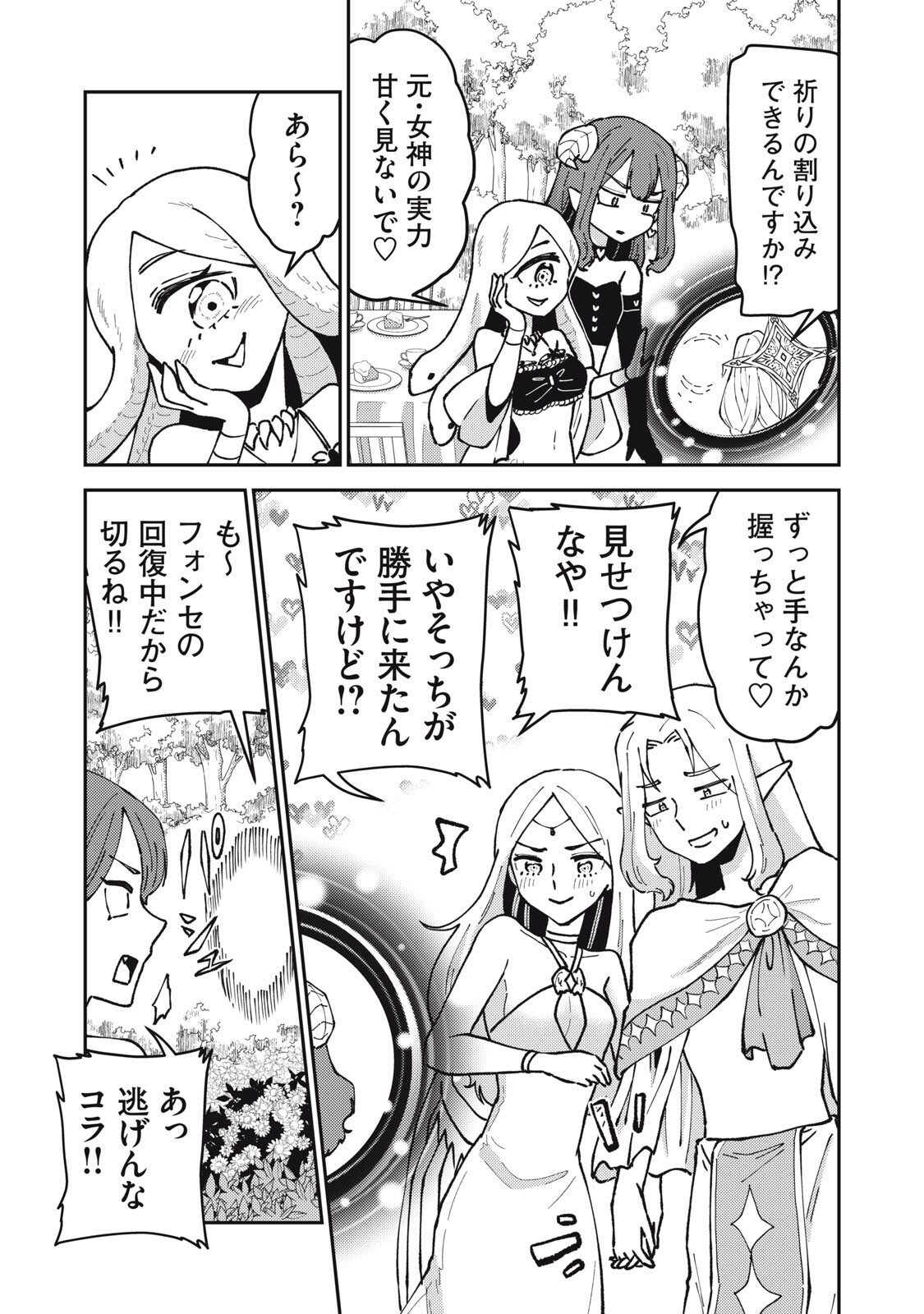 Read OKAERI KUDASAI, NANJOU-SAN! Chapter 37 [High Quality / Full] - Page 9 - nicomanga.net