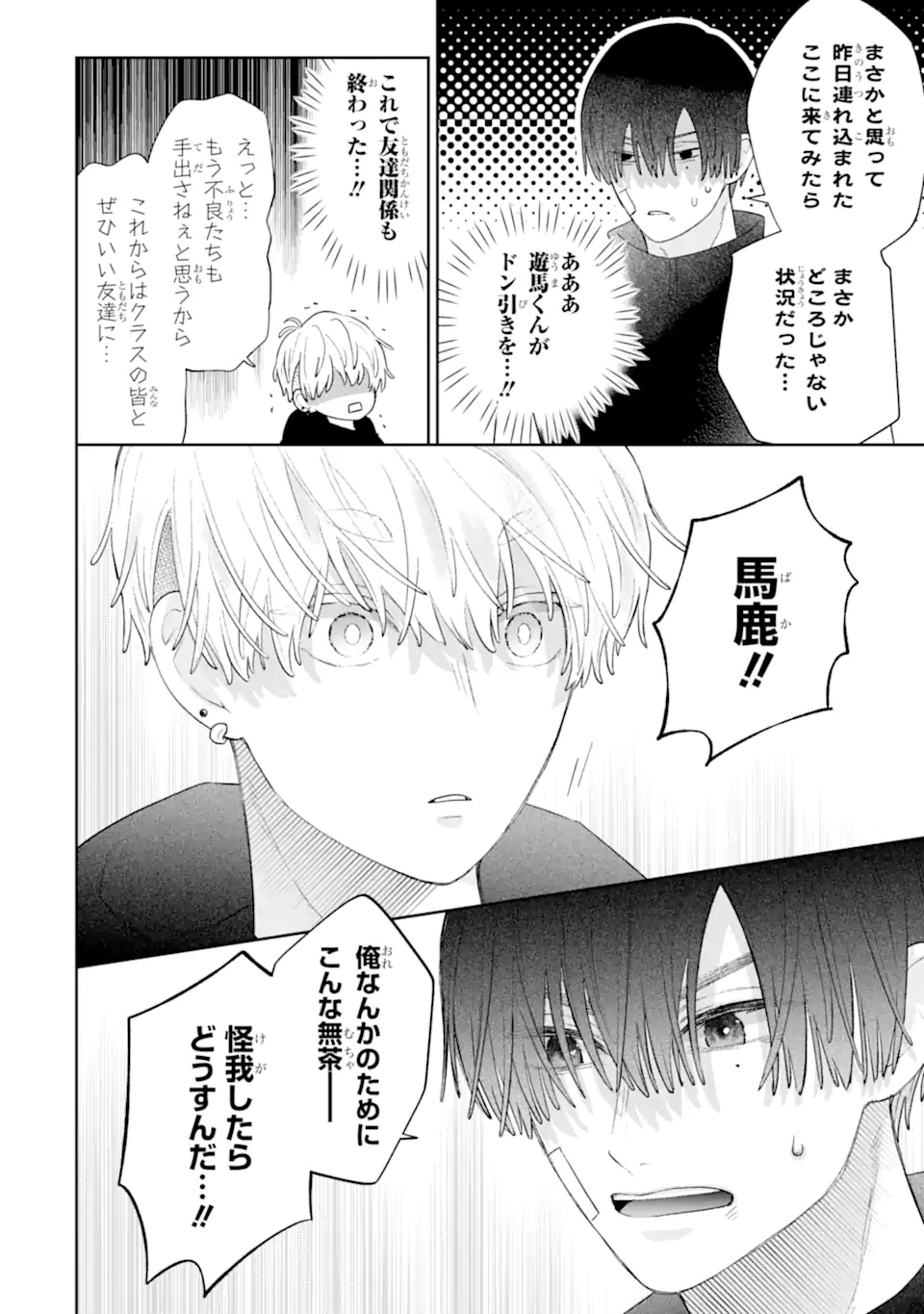 Read OSHI NO SHI WO KUTSUGAESU Chapter 2.3 [High Quality / Full] - Page 2 - nicomanga.net