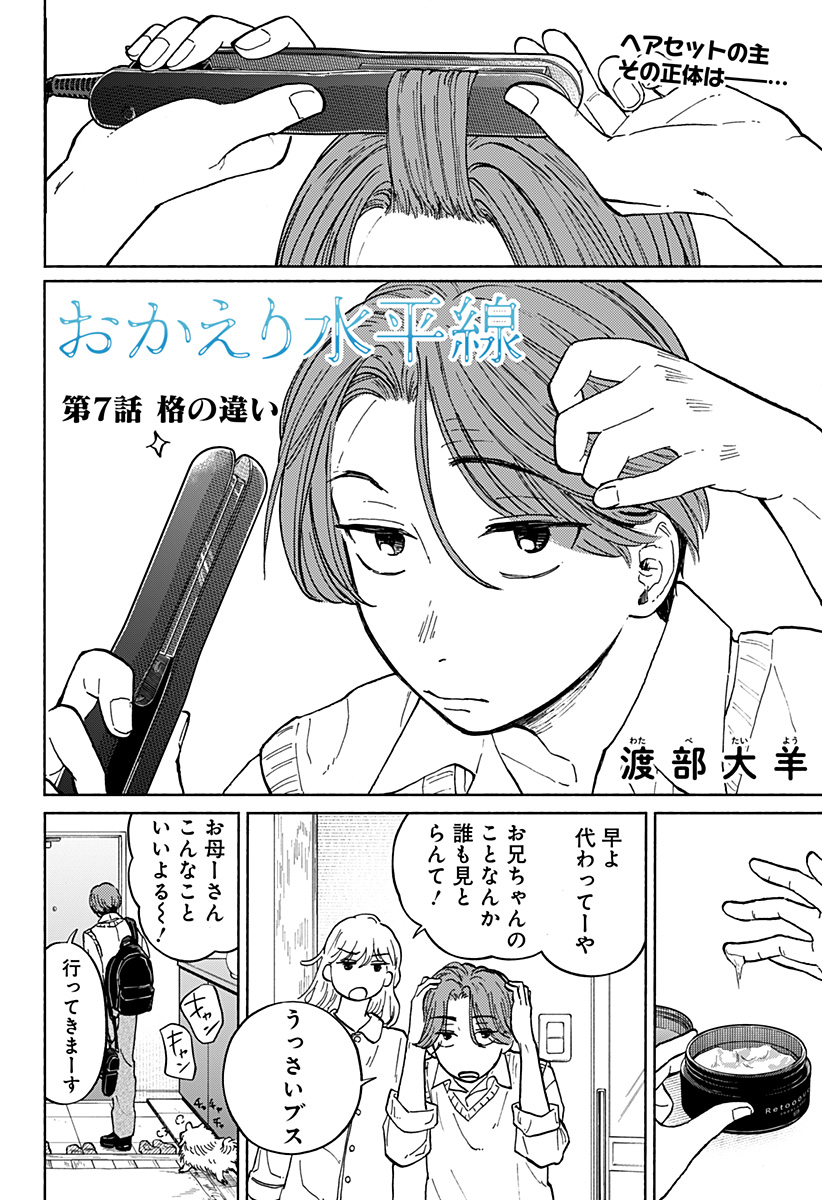 Read HOME AT THE HORIZON Chapter 7 [High Quality / Full] - Page 1 - nicomanga.net