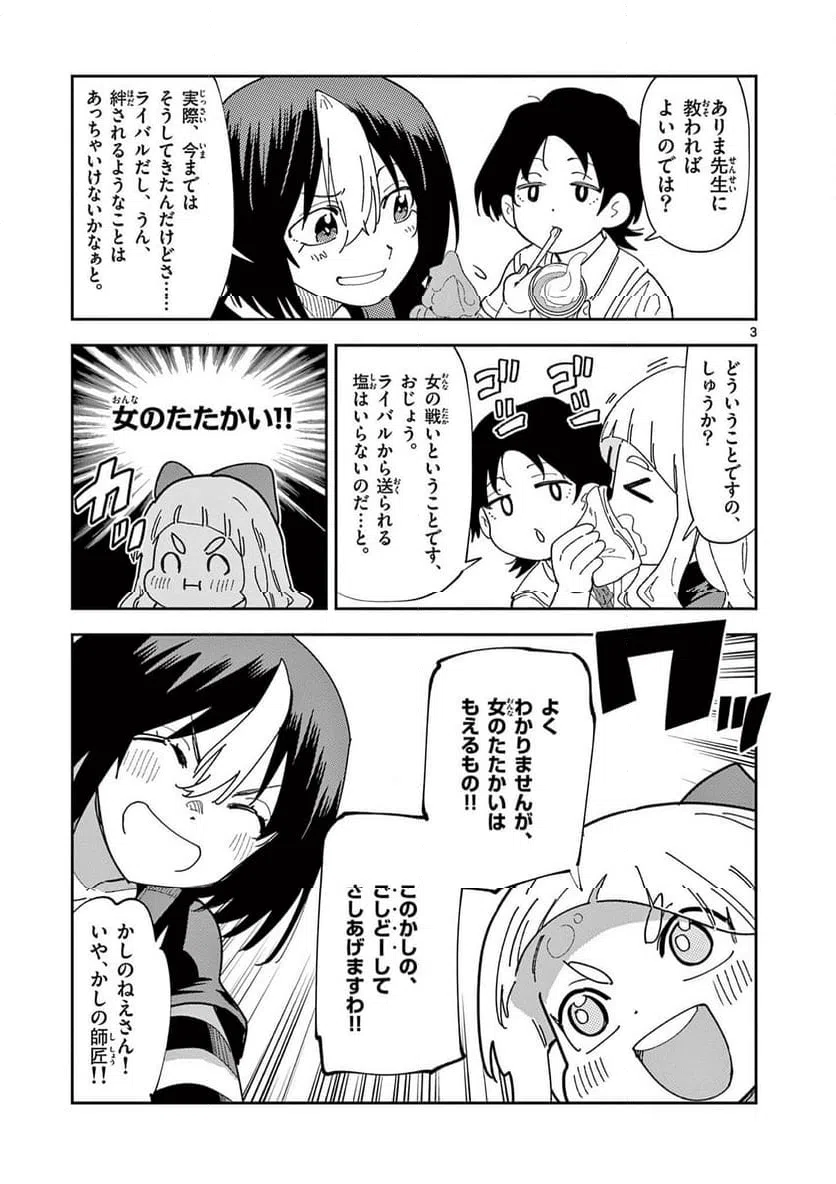 Read OUMA NO ARIMA-SENSEI Chapter 55 [High Quality / Full] - Page 3 - nicomanga.net