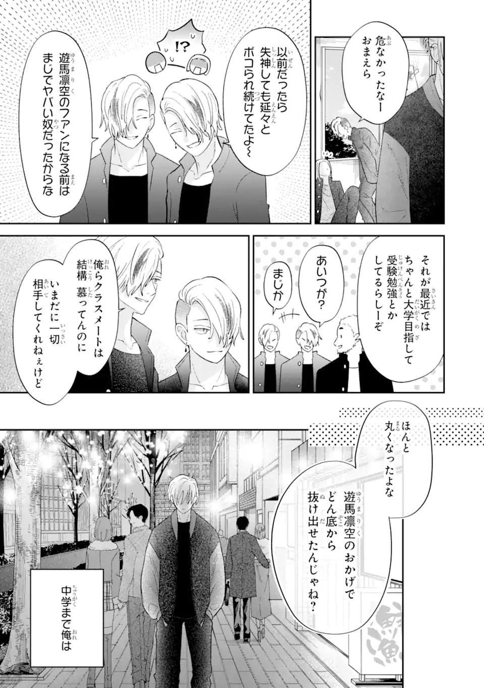 Read OSHI NO SHI WO KUTSUGAESU Chapter 1.1 [High Quality / Full] - Page 7 - nicomanga.net