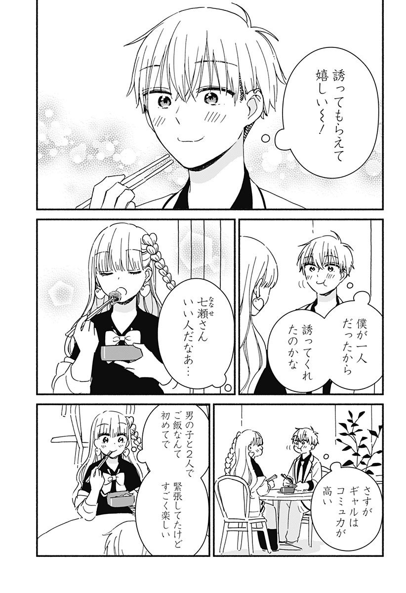 Read KONO CLASS NI GAL WA INAI Chapter 2 [High Quality / Full] - Page 11 - nicomanga.net