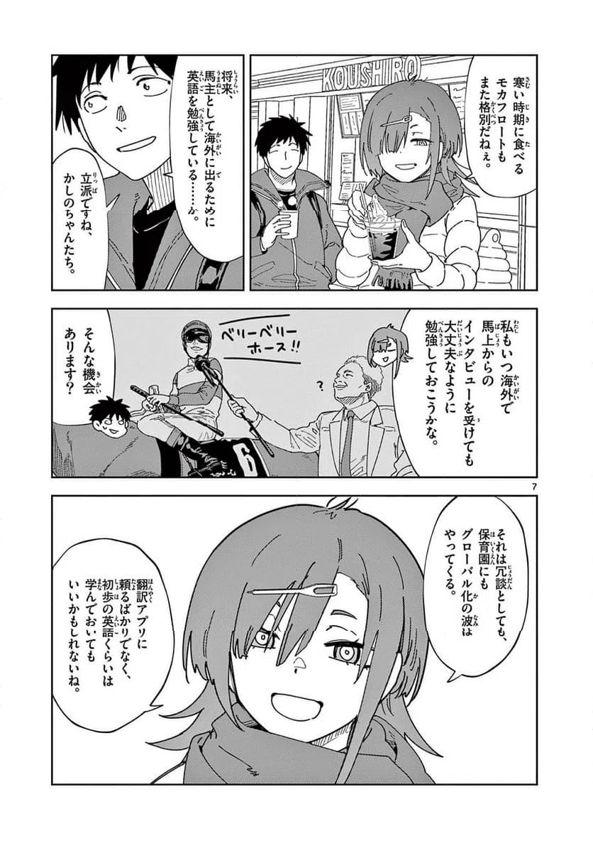 Read OUMA NO ARIMA-SENSEI Chapter 33 [High Quality / Full] - Page 7 - nicomanga.net