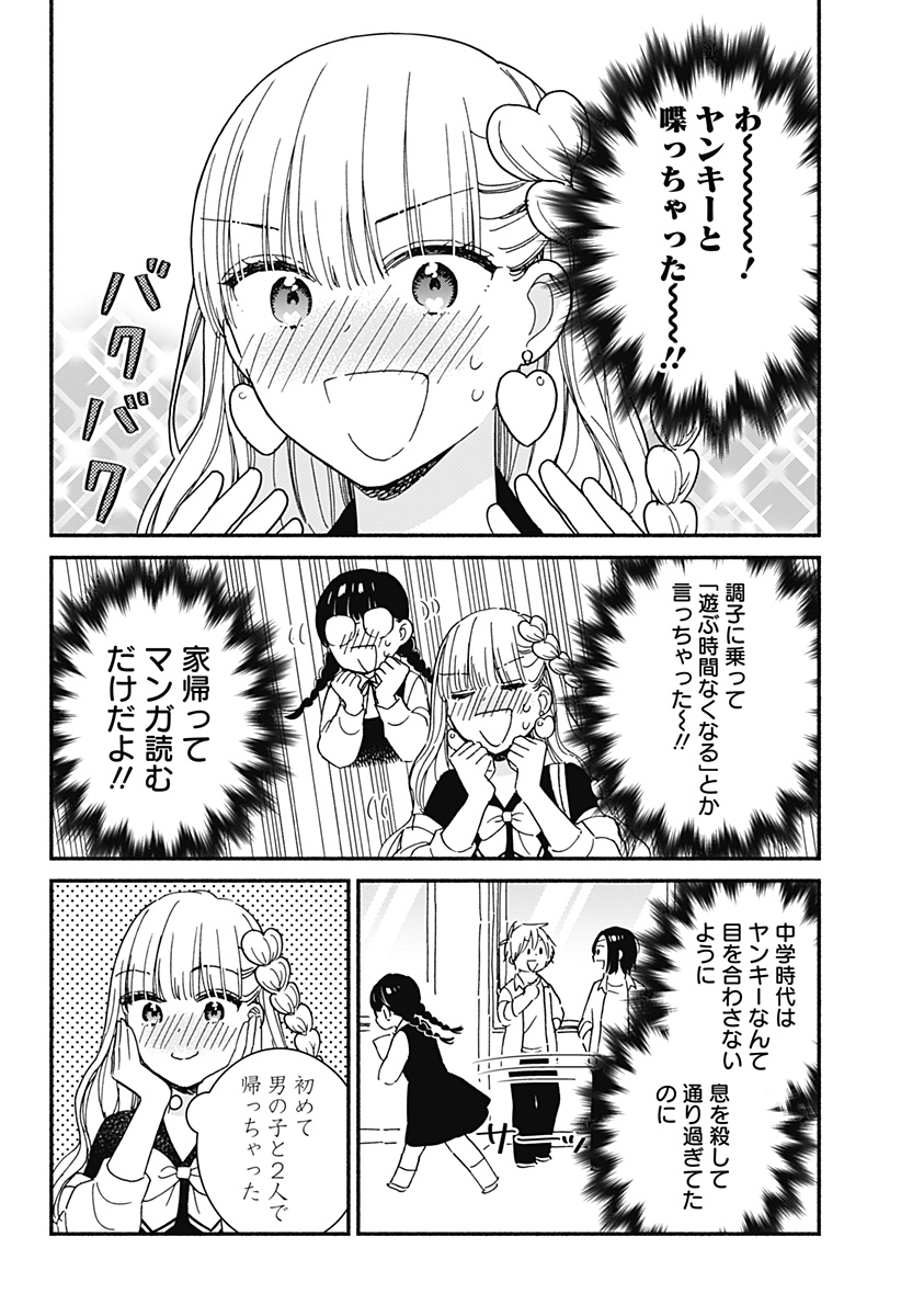 Read KONO CLASS NI GAL WA INAI Chapter 1 [High Quality / Full] - Page 16 - nicomanga.net