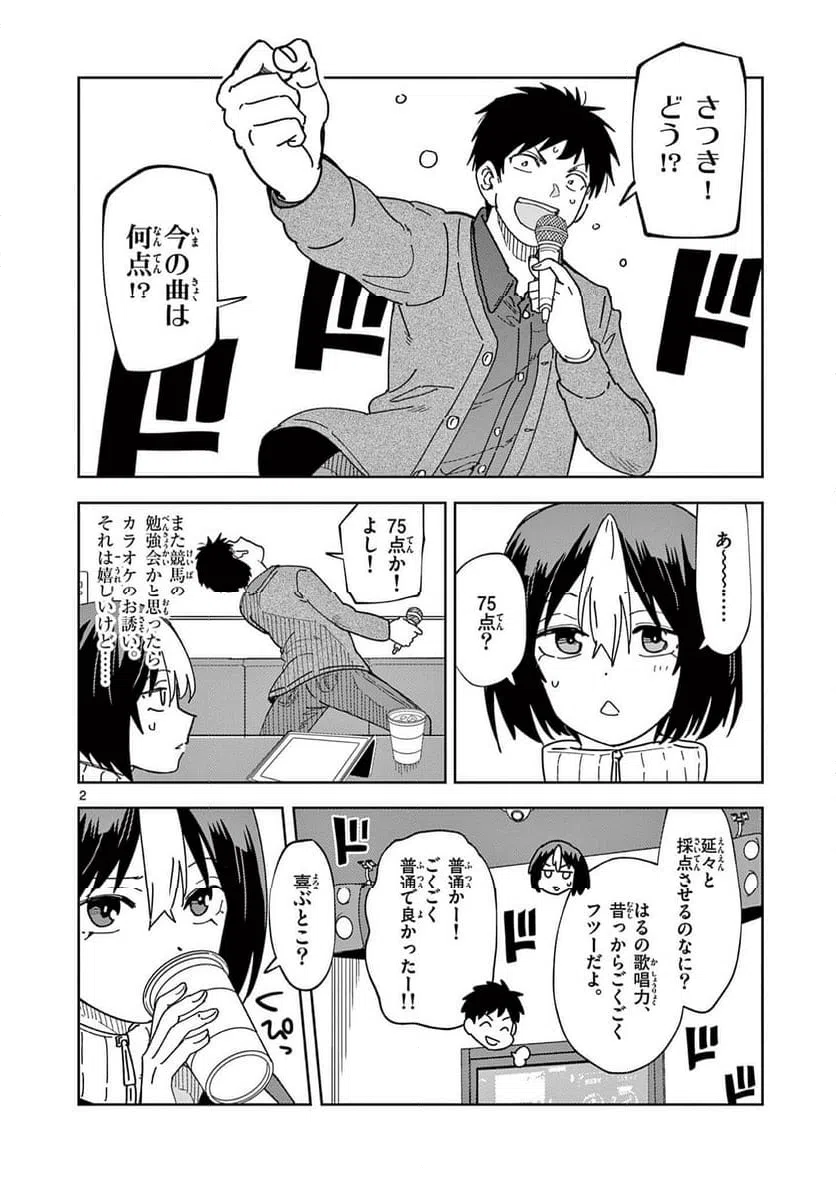Read OUMA NO ARIMA-SENSEI Chapter 26 [High Quality / Full] - Page 2 - nicomanga.net