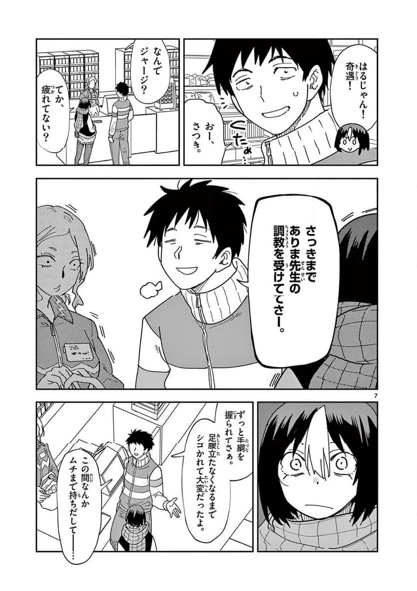 Read OUMA NO ARIMA-SENSEI Chapter 39 [High Quality / Full] - Page 7 - nicomanga.net