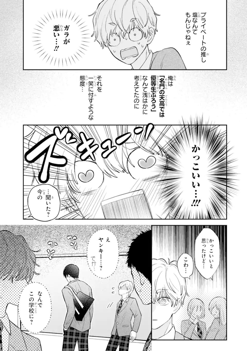 Read OSHI NO SHI WO KUTSUGAESU Chapter 1.1 [High Quality / Full] - Page 33 - nicomanga.net