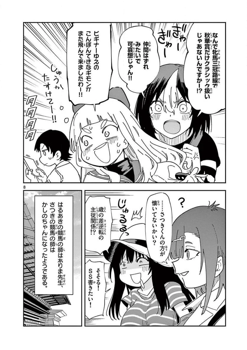 Read OUMA NO ARIMA-SENSEI Chapter 55 [High Quality / Full] - Page 8 - nicomanga.net