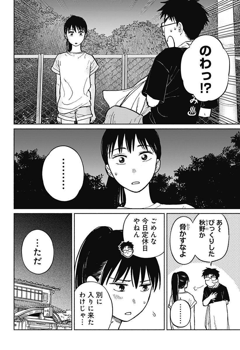 Read HOME AT THE HORIZON Chapter 5 [High Quality / Full] - Page 12 - nicomanga.net