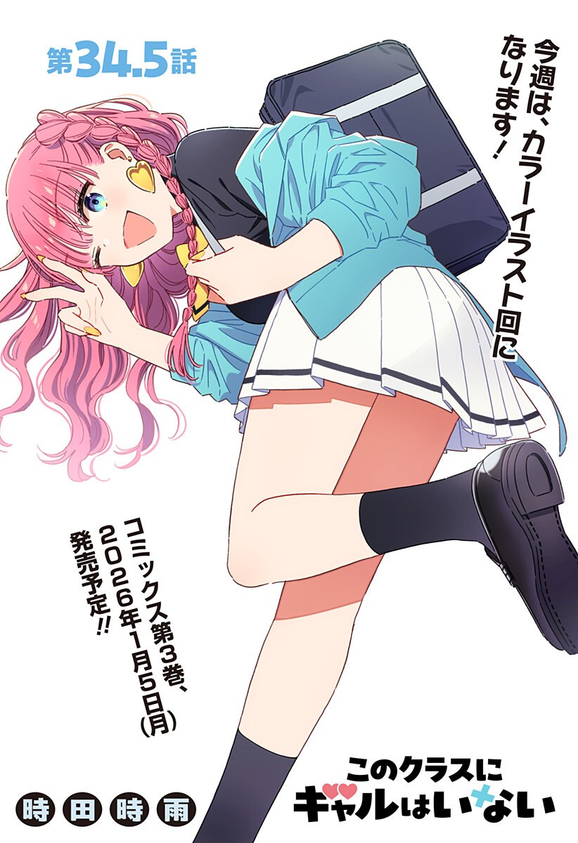Read KONO CLASS NI GAL WA INAI Chapter 34.5 [High Quality / Full] - Page 1 - nicomanga.net