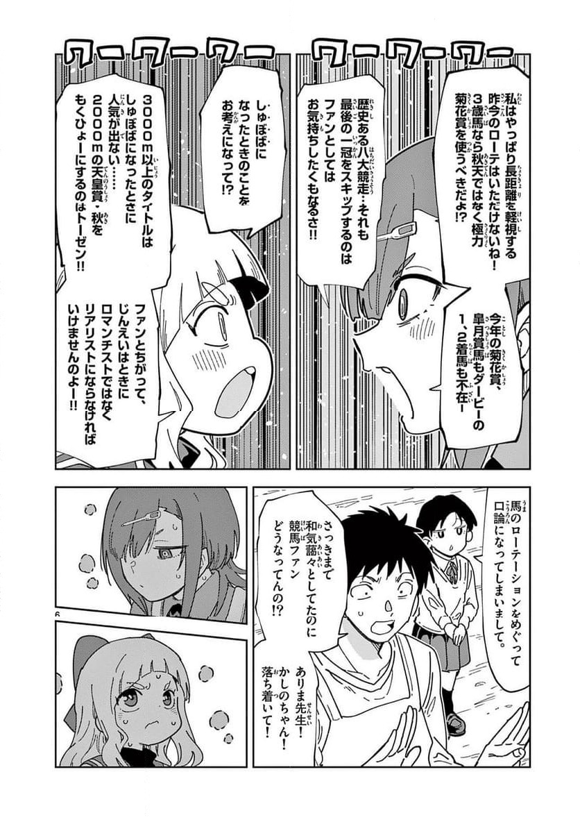 Read OUMA NO ARIMA-SENSEI Chapter 22 [High Quality / Full] - Page 6 - nicomanga.net