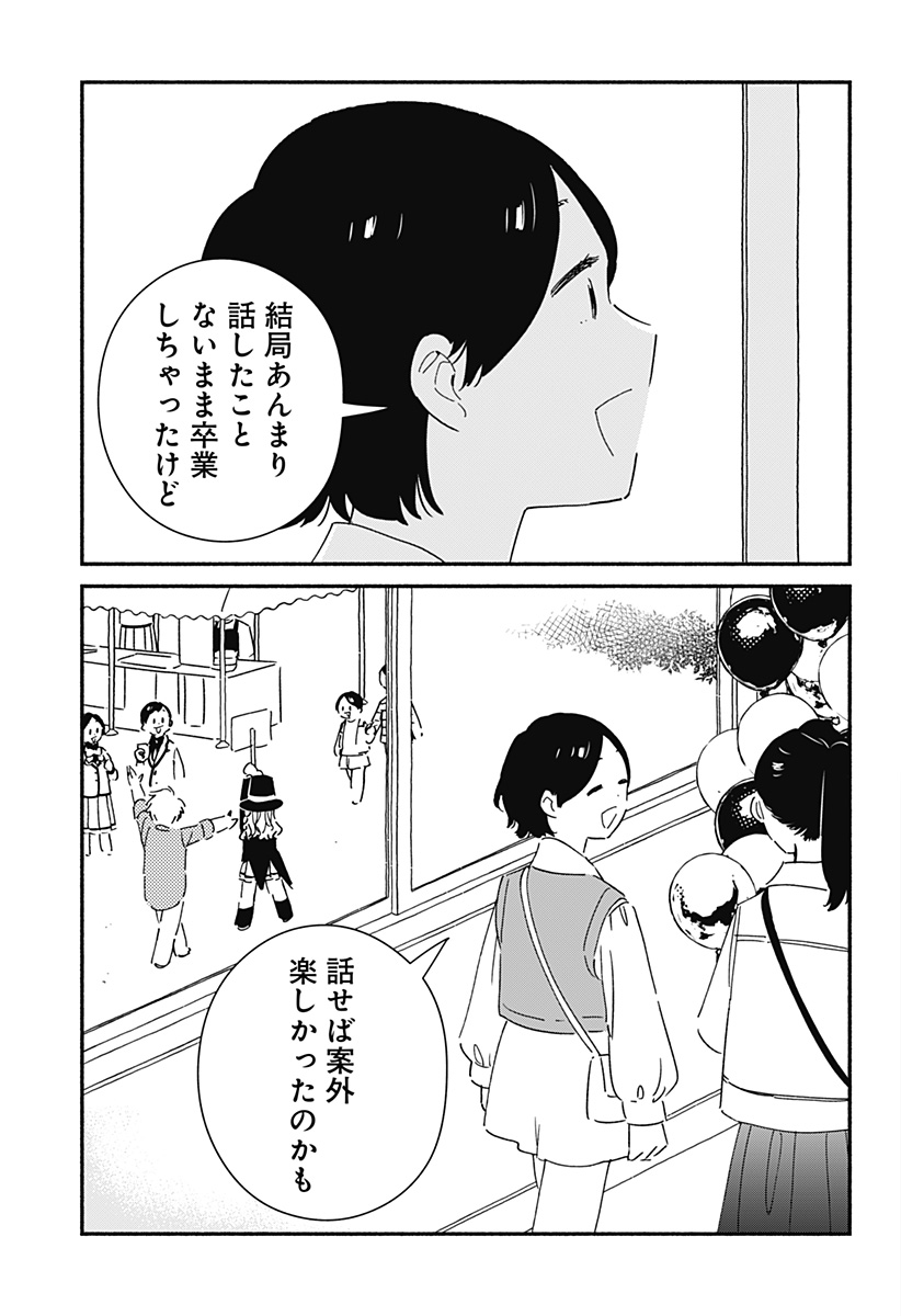 Read KONO CLASS NI GAL WA INAI Chapter 22 [High Quality / Full] - Page 13 - nicomanga.net