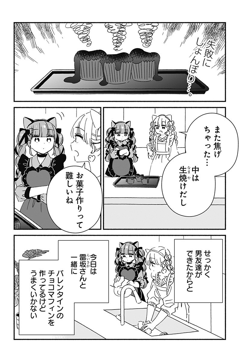 Read KONO CLASS NI GAL WA INAI Chapter 28 [High Quality / Full] - Page 2 - nicomanga.net