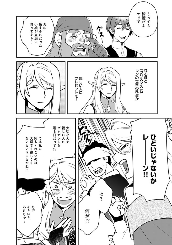 Read ISEKAI RAMEN YATAI ELF NO SHOKUTSUU WA “RAMEN” GA TABETAI Chapter 13.5 [High Quality / Full] - Page 11 - nicomanga.net