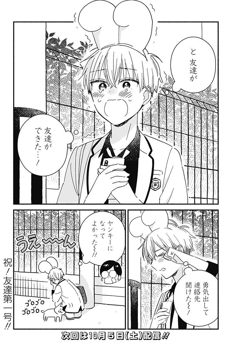 Read KONO CLASS NI GAL WA INAI Chapter 4 [High Quality / Full] - Page 15 - nicomanga.net