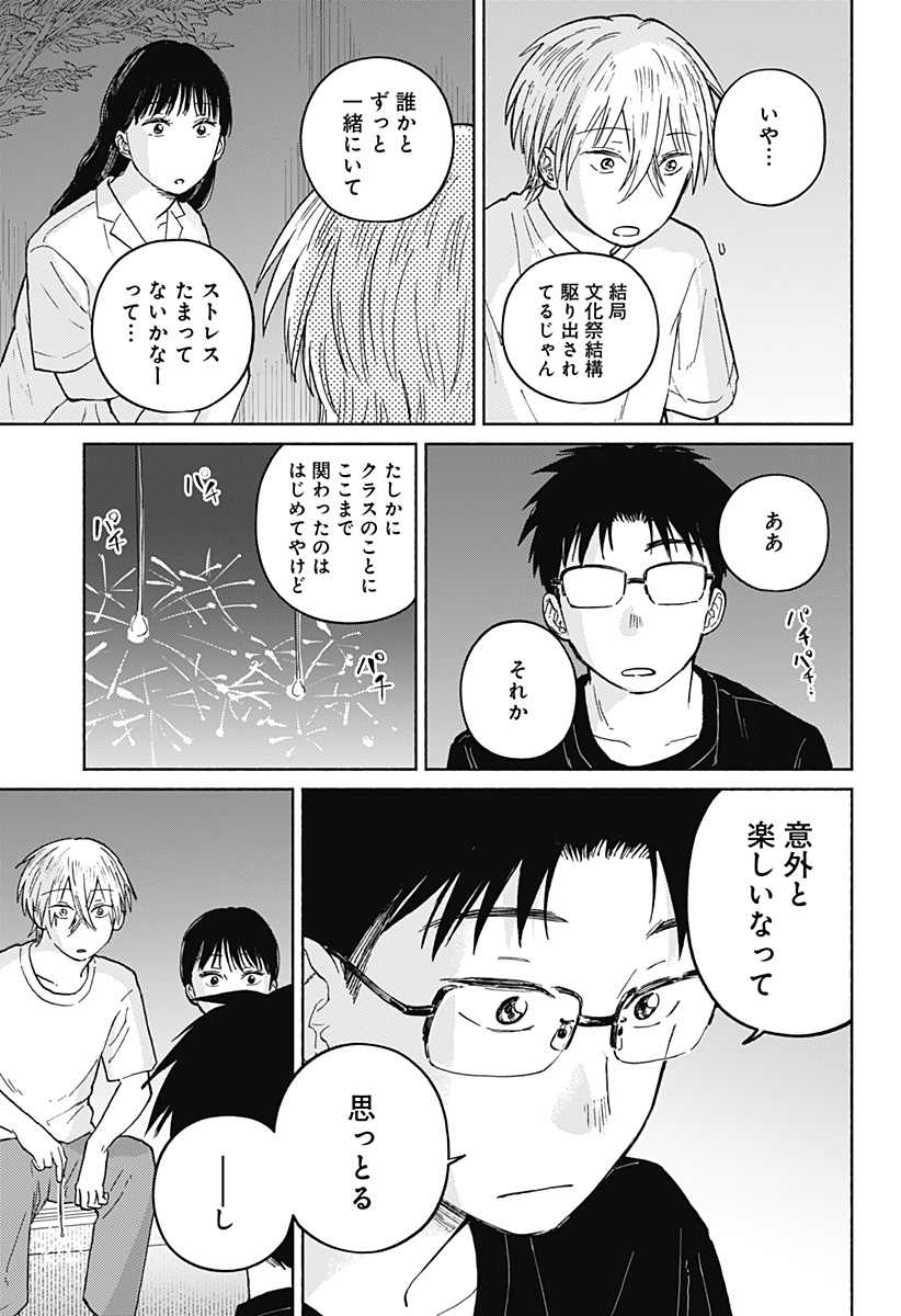 Read HOME AT THE HORIZON Chapter 13 [High Quality / Full] - Page 21 - nicomanga.net