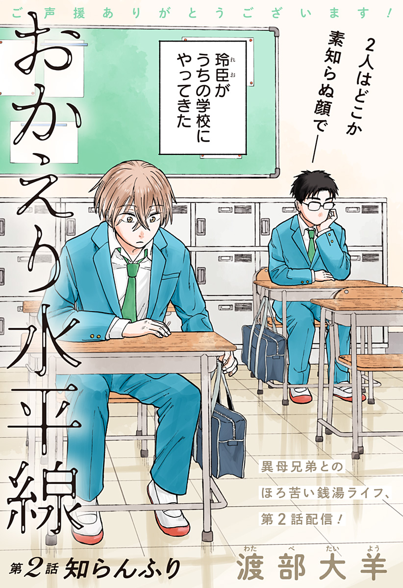 Read HOME AT THE HORIZON Chapter 2 [High Quality / Full] - Page 3 - nicomanga.net